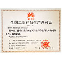 粉逼17p全国工业产品生产许可证